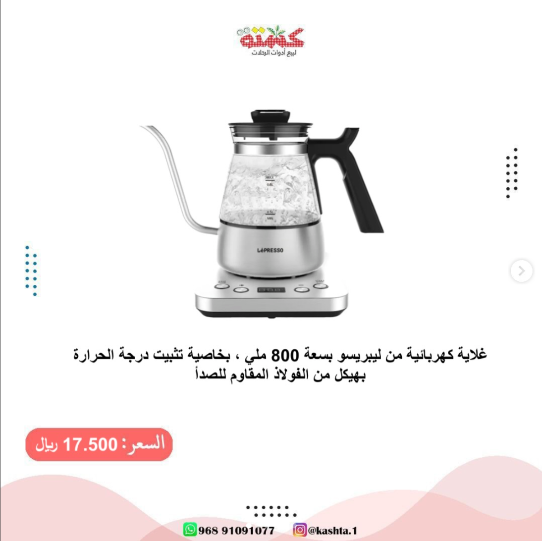 غلاية ليبريسو الكهربائية بعنق إوزة سعة 800 مل